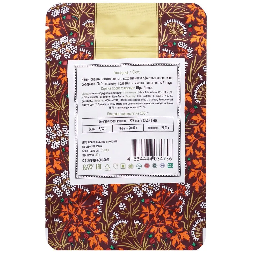 Гвоздика, целая, 25 г