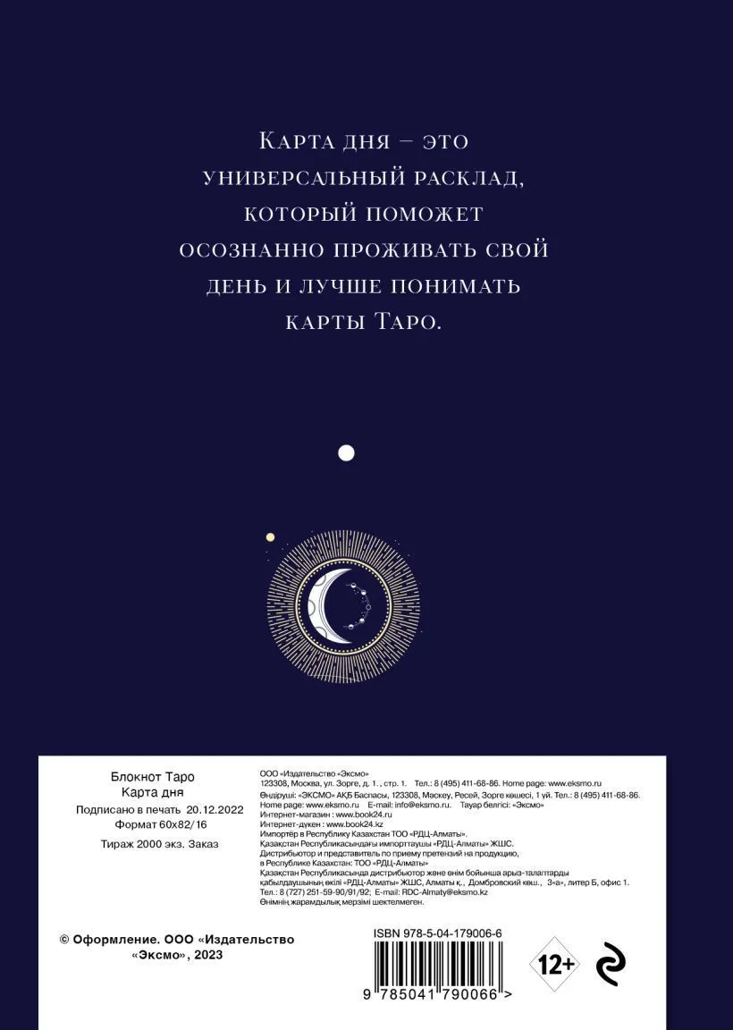 Таро-блокнот "Карта дня"