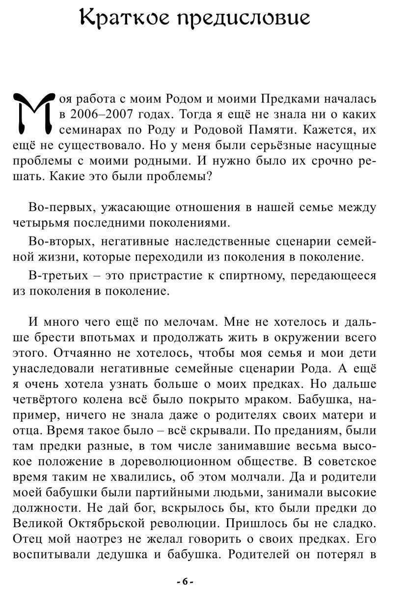 Рада Бычкова "Сила Рода"