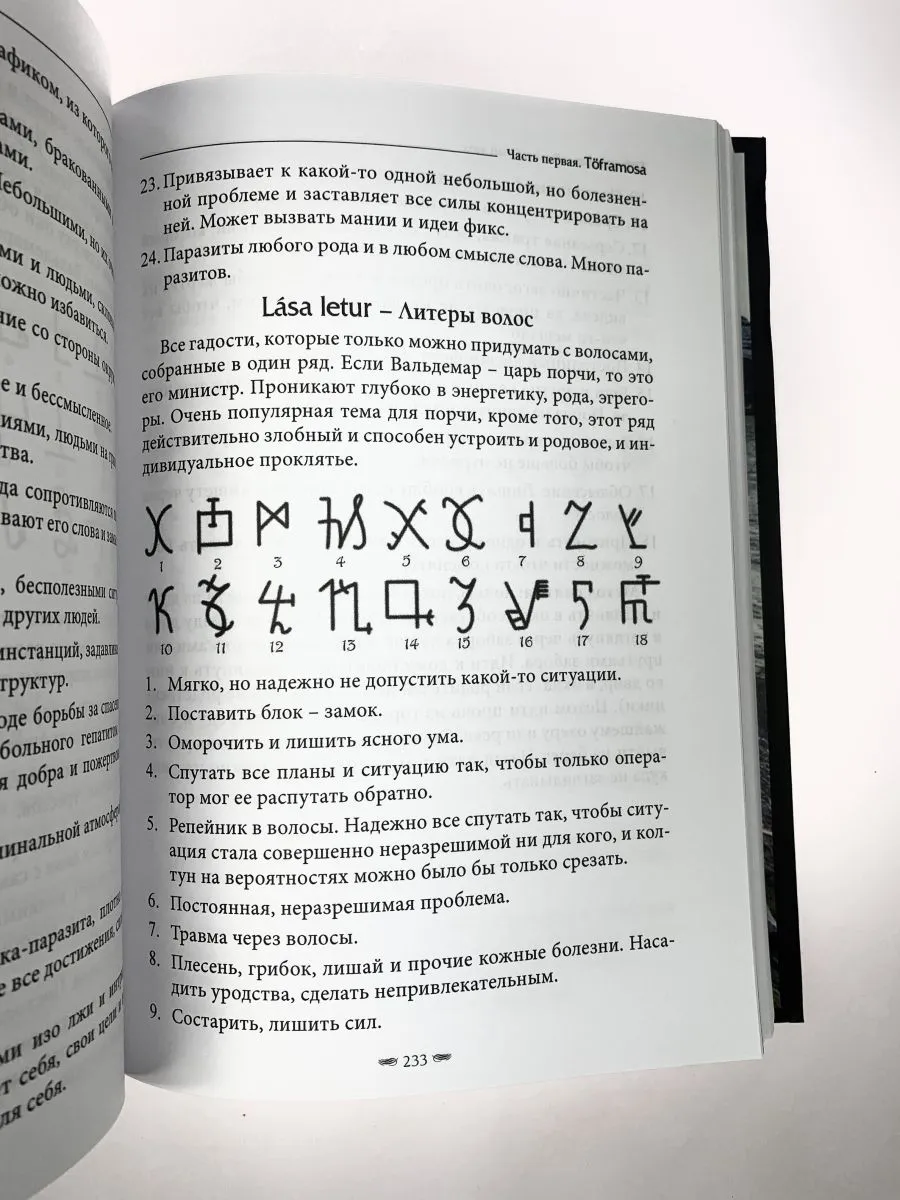 Лири Каввира, Бродяжка Рыжая "Töframosa - Волшебный мох. Все про исландскую магию"