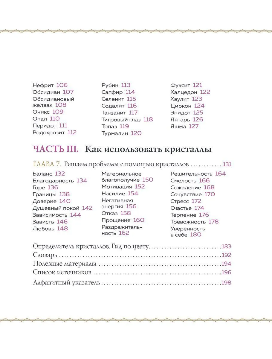 Карен Фрезье "Кристаллы. Практическое руководство для начинающих"