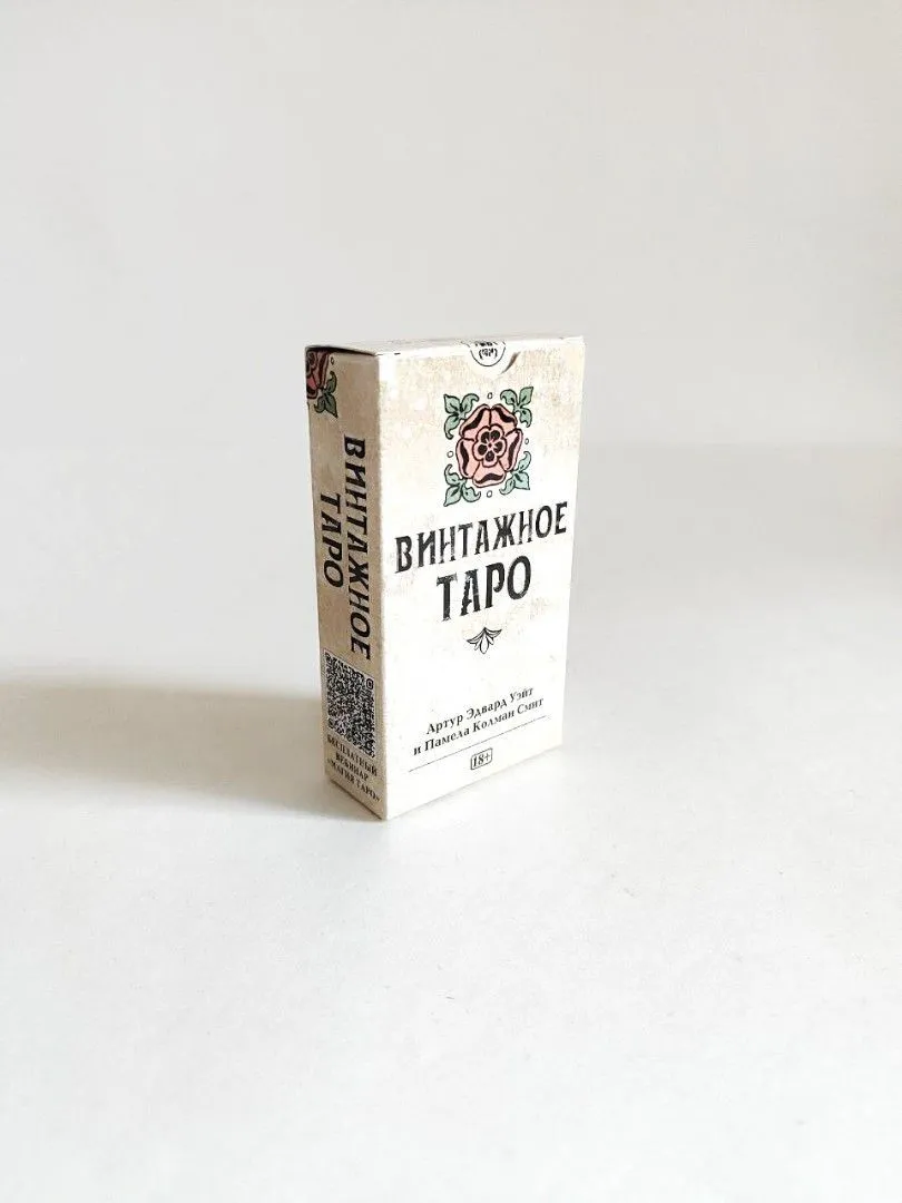 Винтажное Таро (78 карт)