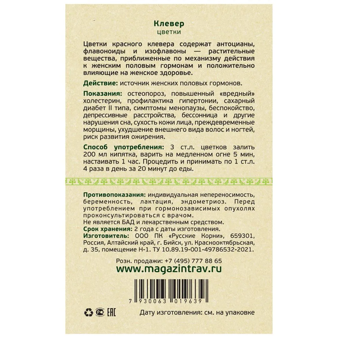 Клевер, цветы, 30 г