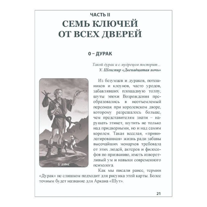 Книга "Таро 78 дверей", А. Лобанов, Т. Бородина, мягкая обложка, карманный формат