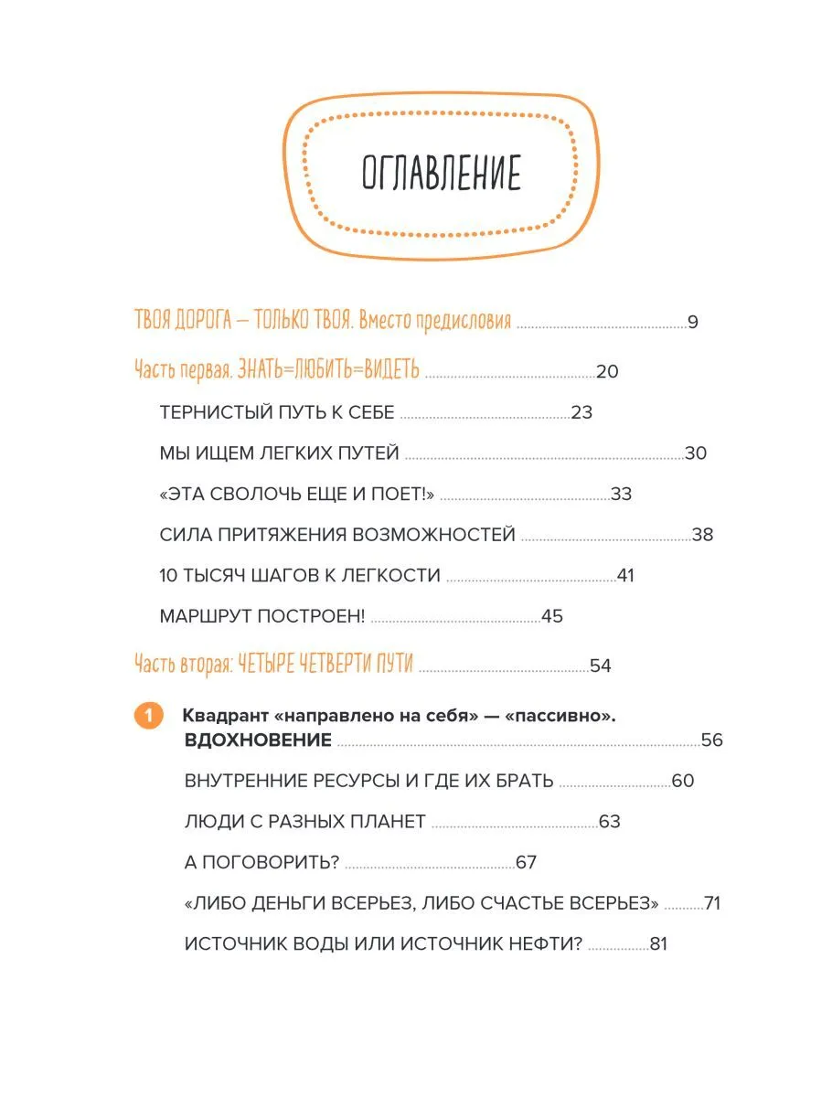 Татьяна Мужицкая "Мне все льзя. О том, как найти свое призвание и самого себя"