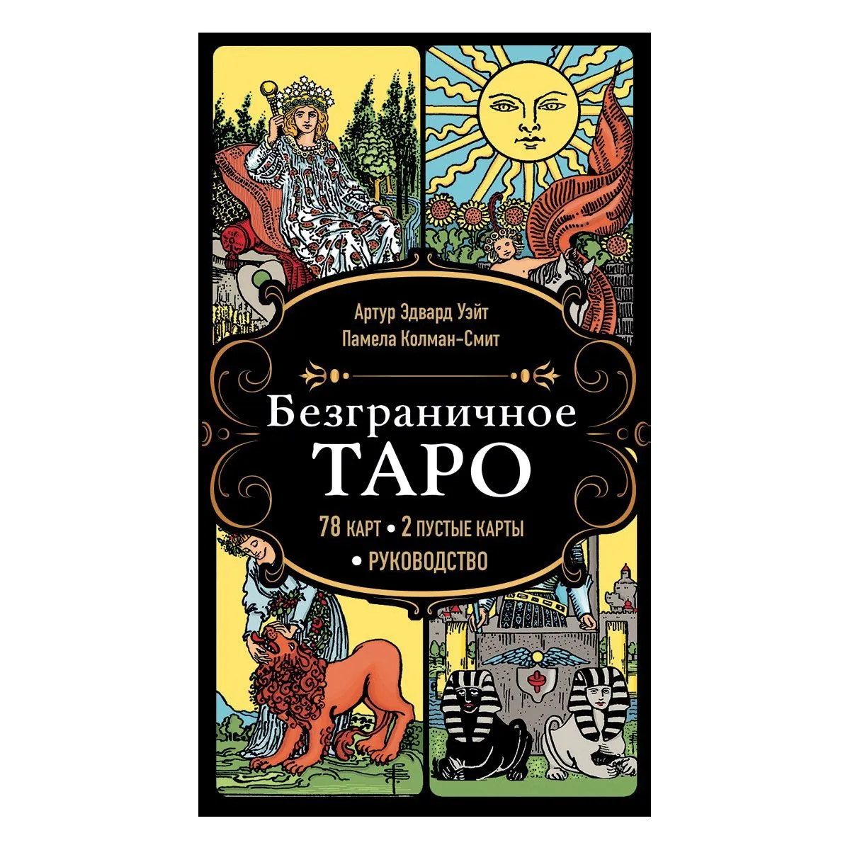 Безграничное Таро