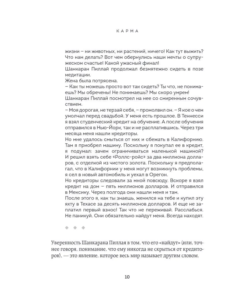 Садхгуру "Карма. Как стать творцом своей судьбы"