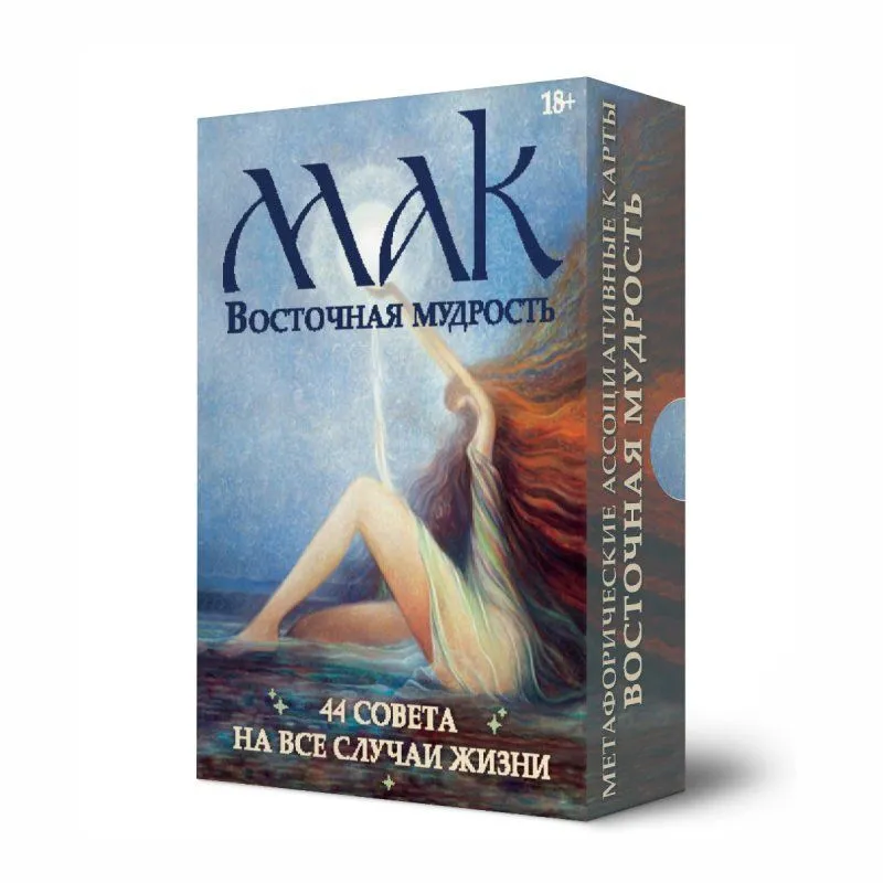 Метафорические карты "Восточная мудрость", Фрейдун Рассули