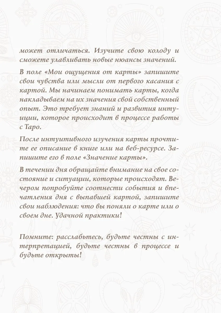 Таро-блокнот "Карта дня"