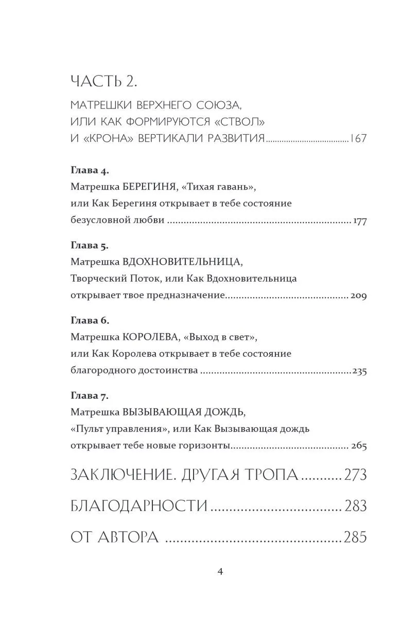 Марина Бондаренко "Вызывающая дождь и другие грани женской души"