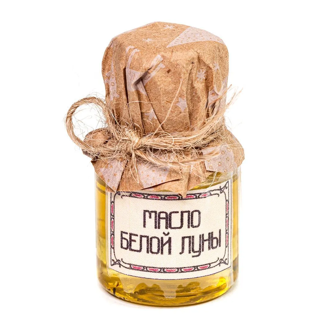 Магическое масло Белой Луны