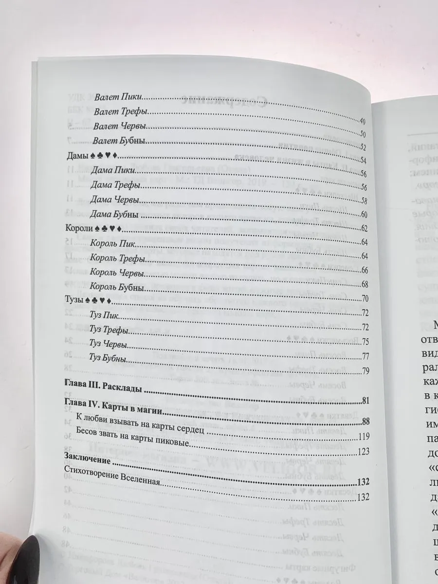 Отила (Никифорова Л.Г.) "Магия игральных карт"