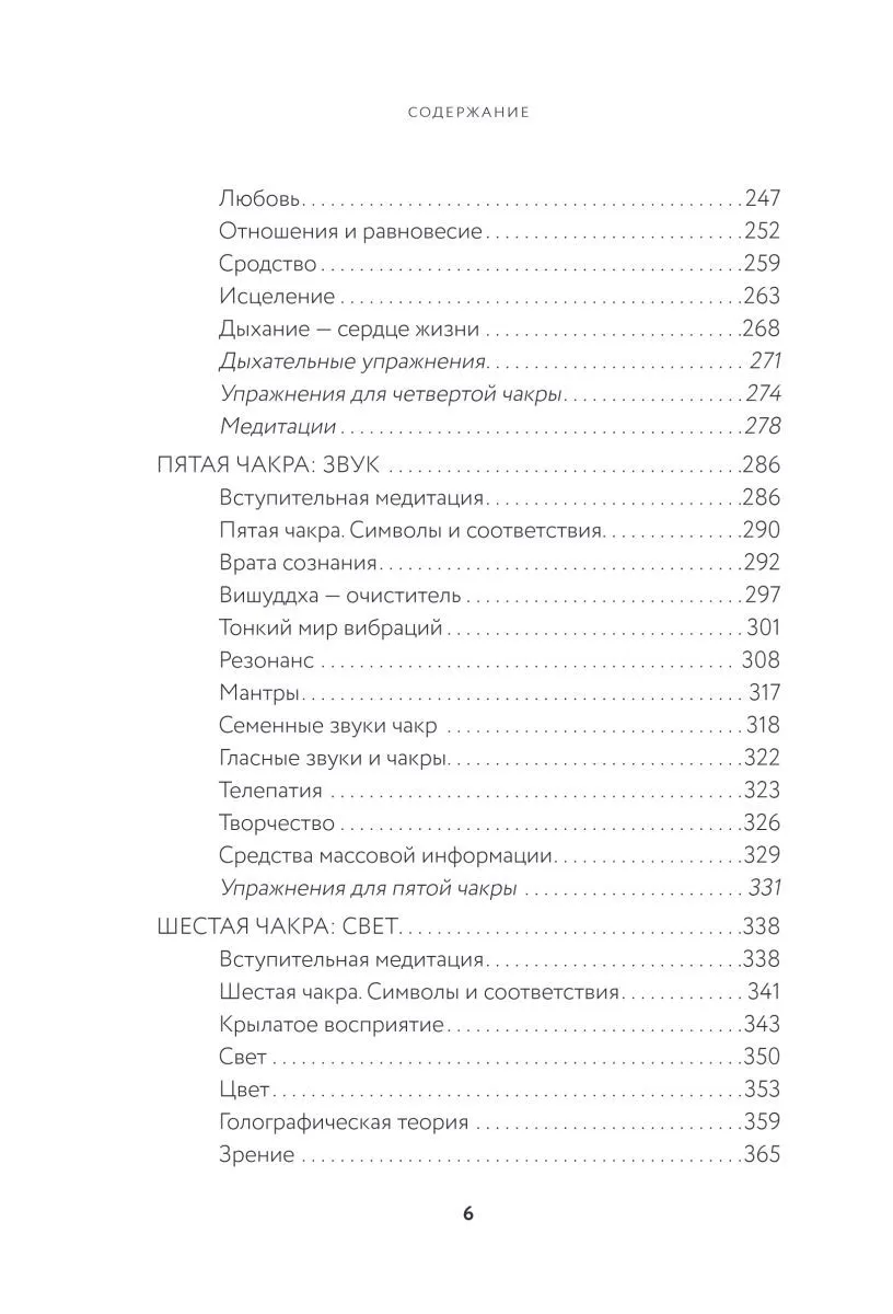 Анодея Джудит "Чакры. Полная энциклопедия"