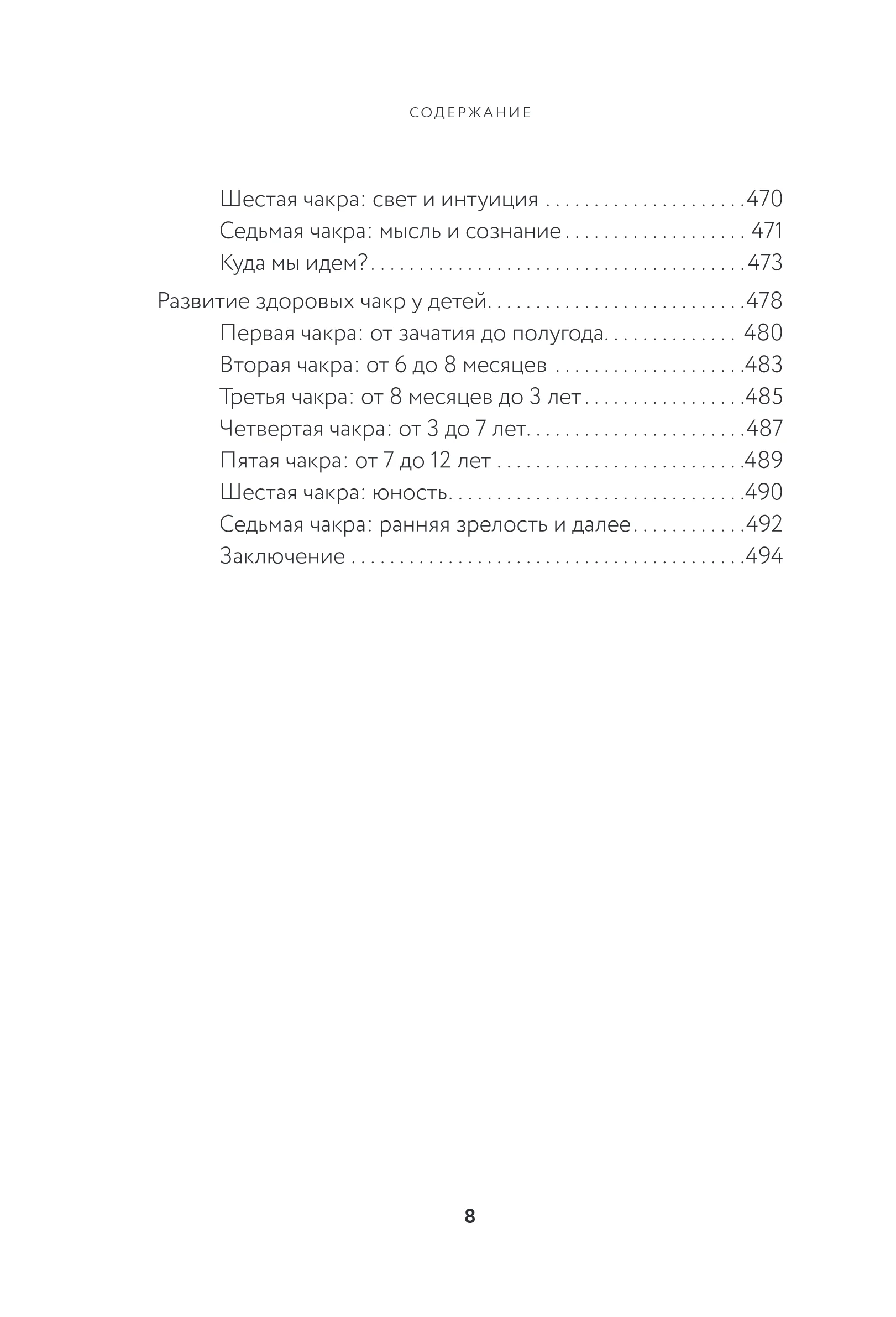 Анодея Джудит "Чакры. Полная энциклопедия"
