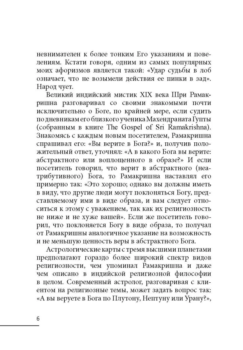 Авессалом Подводный "Сакральная астрология"