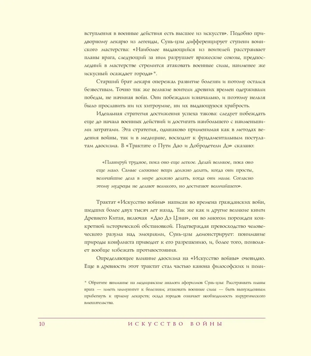 Сунь-Цзы "Иллюстрированное Искусство войны" (подарочное издание)