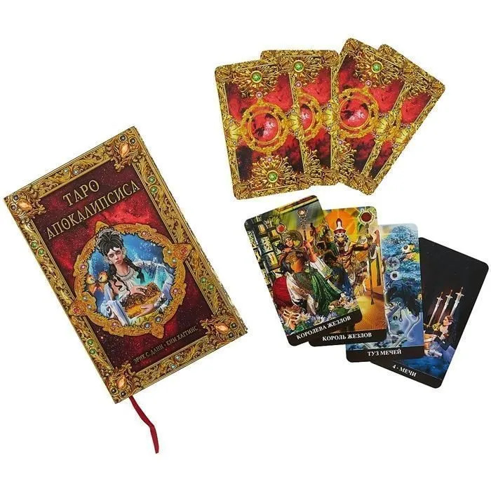 Набор "Таро Апокалипсис" (карты и книга на русском языке)