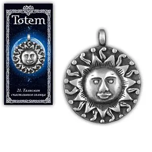 Амулет "Солнце"