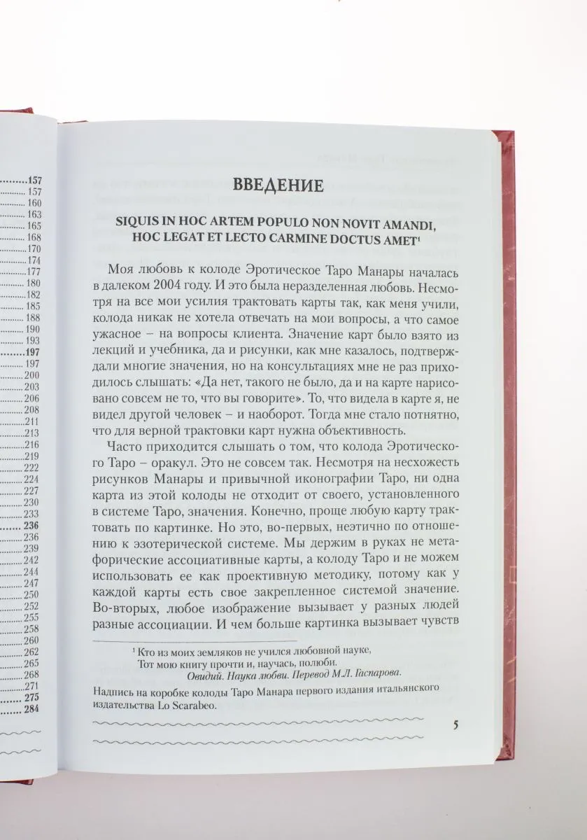 Книга Эротическое Таро Манара - Наталья Шадрина