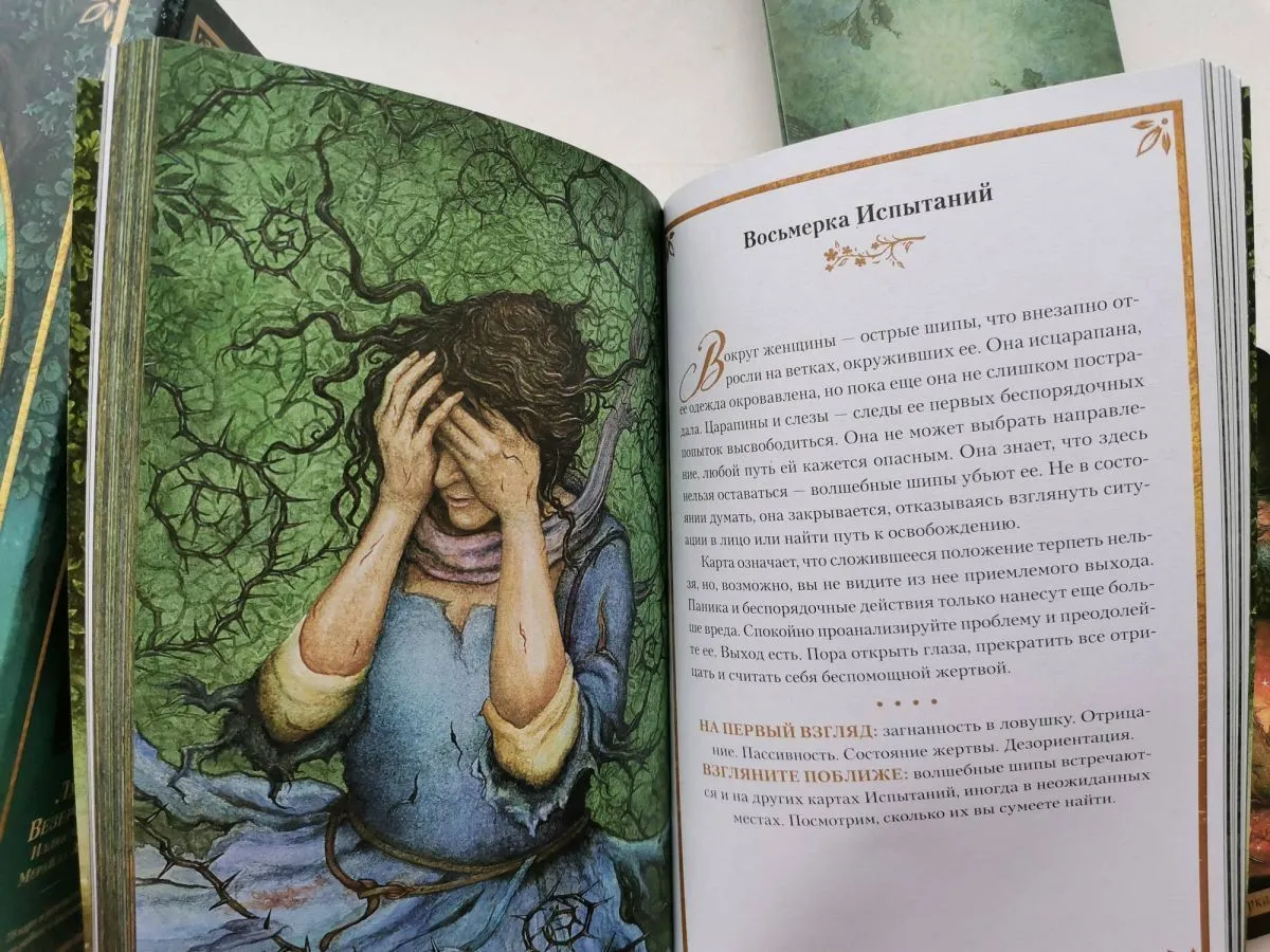 Подарочный набор "Таро Зачарованного леса"