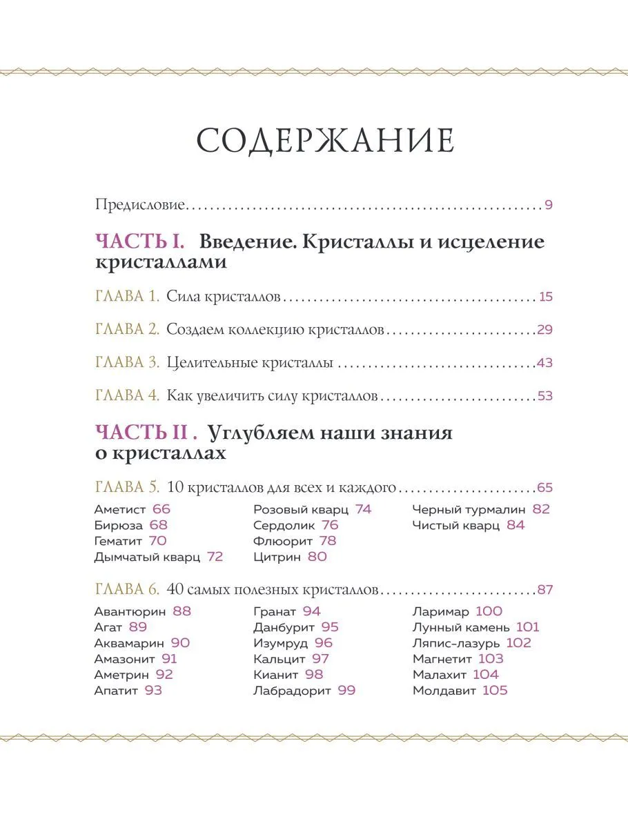 Карен Фрезье "Кристаллы. Практическое руководство для начинающих"