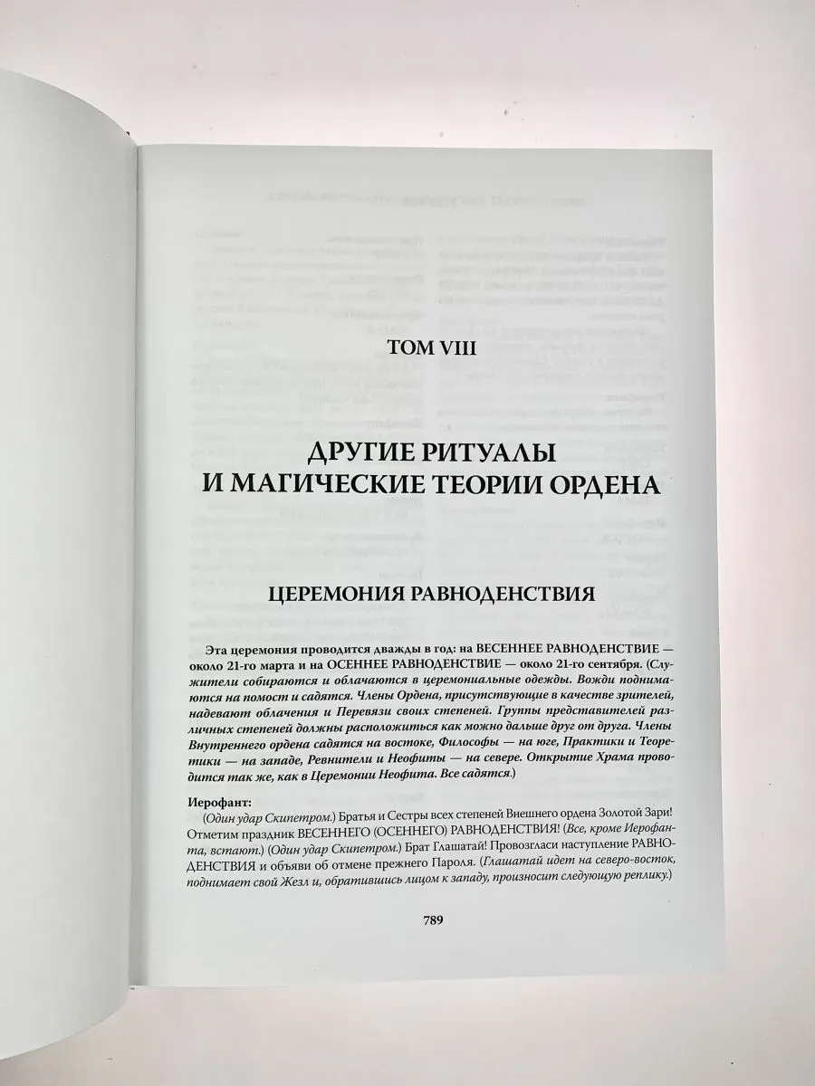 И.Регарди "Полная система магии Золотой Зари"