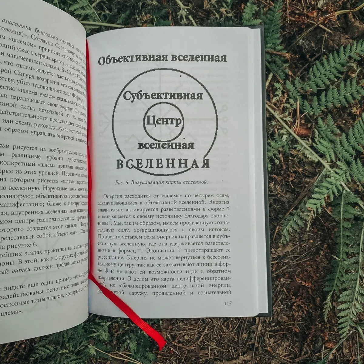 Эдред Торссон "Северная магия: руны, мистерии и шаманизм"