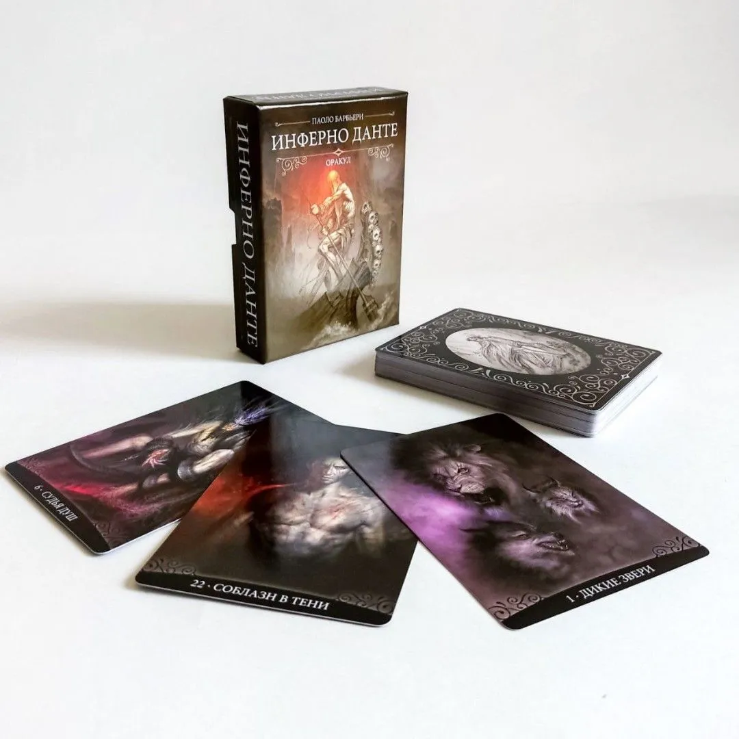 Оракул "Инферно Данте"