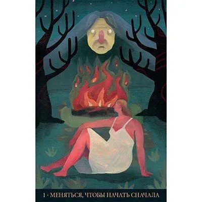 Оракул "Вдохновляющая Викка"