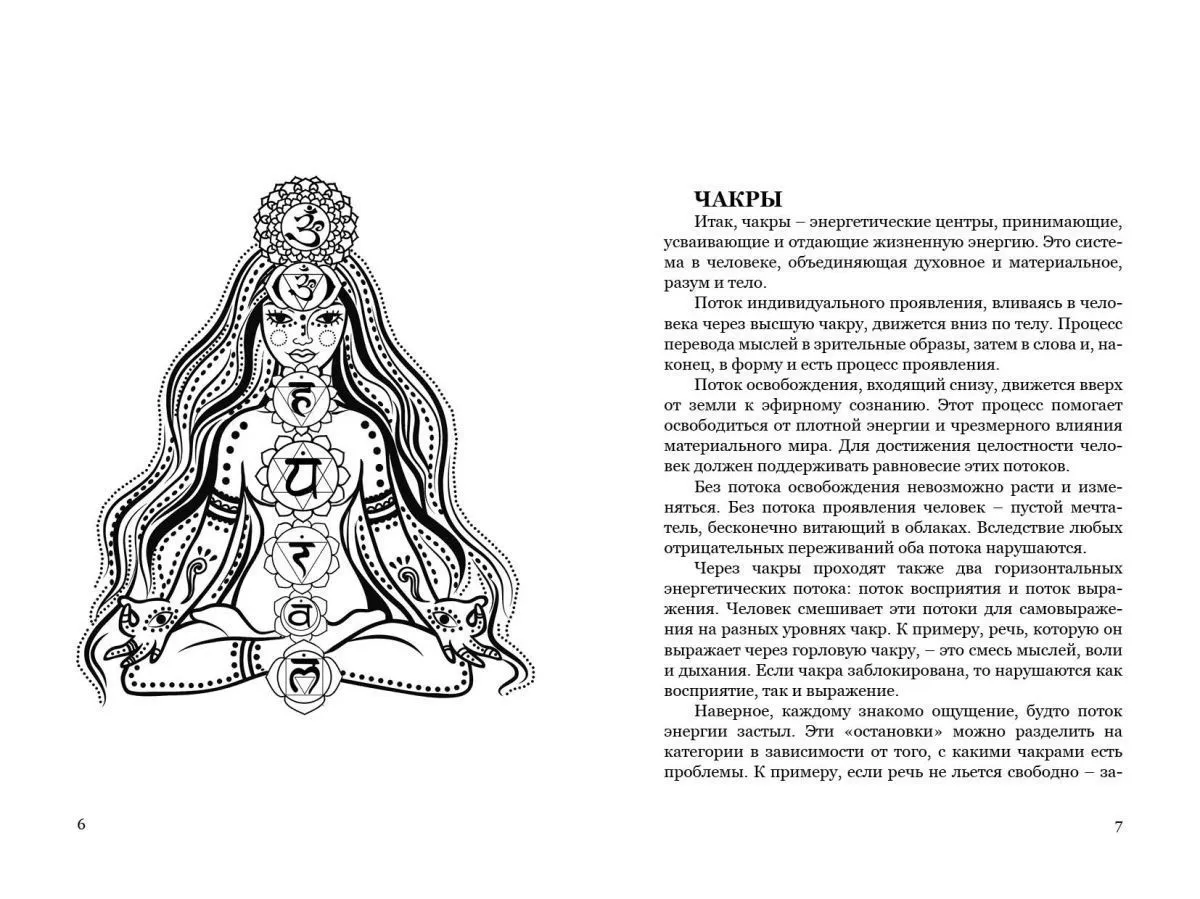 Эльза Хапатнюковская, Валентина Вуколова "Чакры, эрос и астрология"