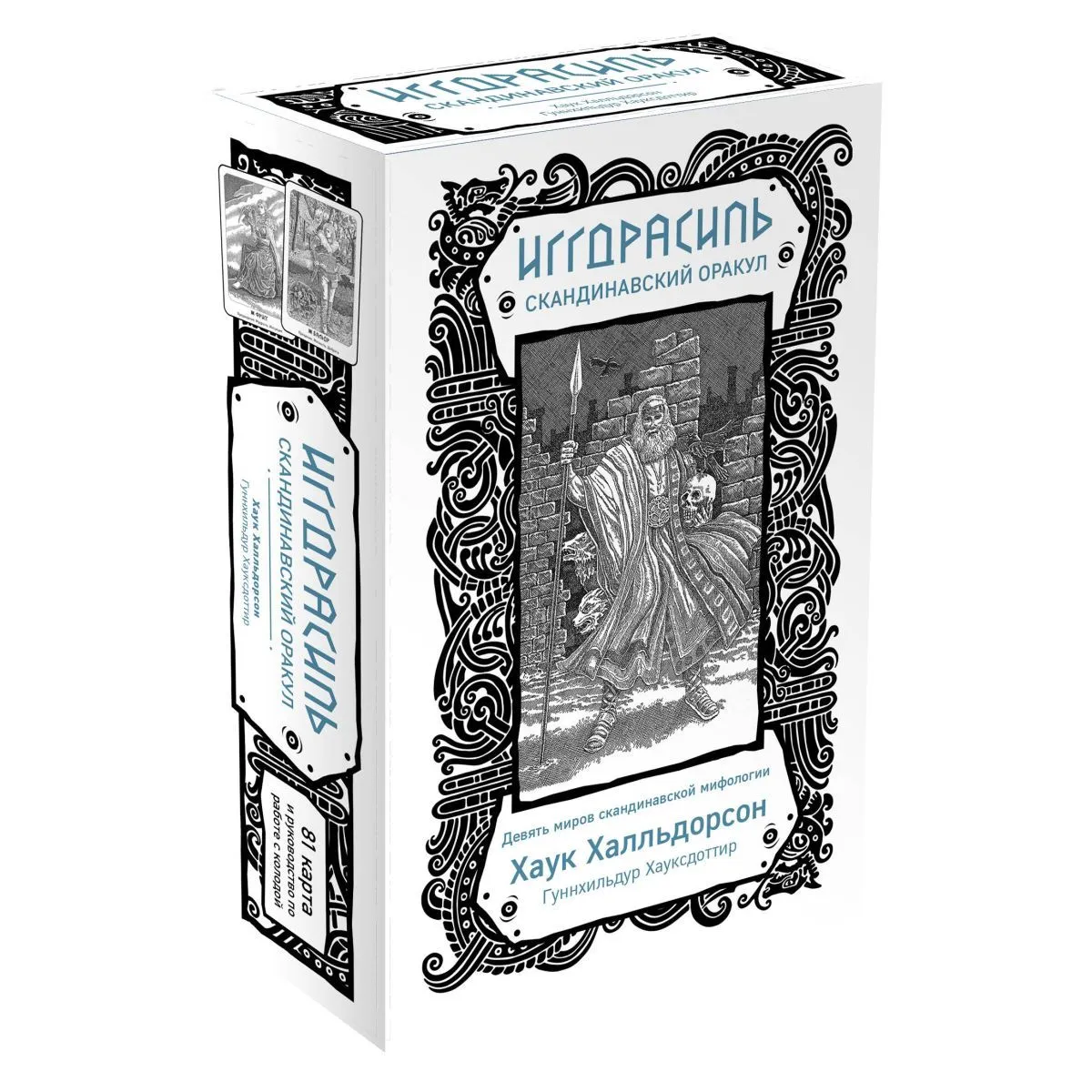 Подарочный набор "Скандинавский оракул Иггдрасиль"