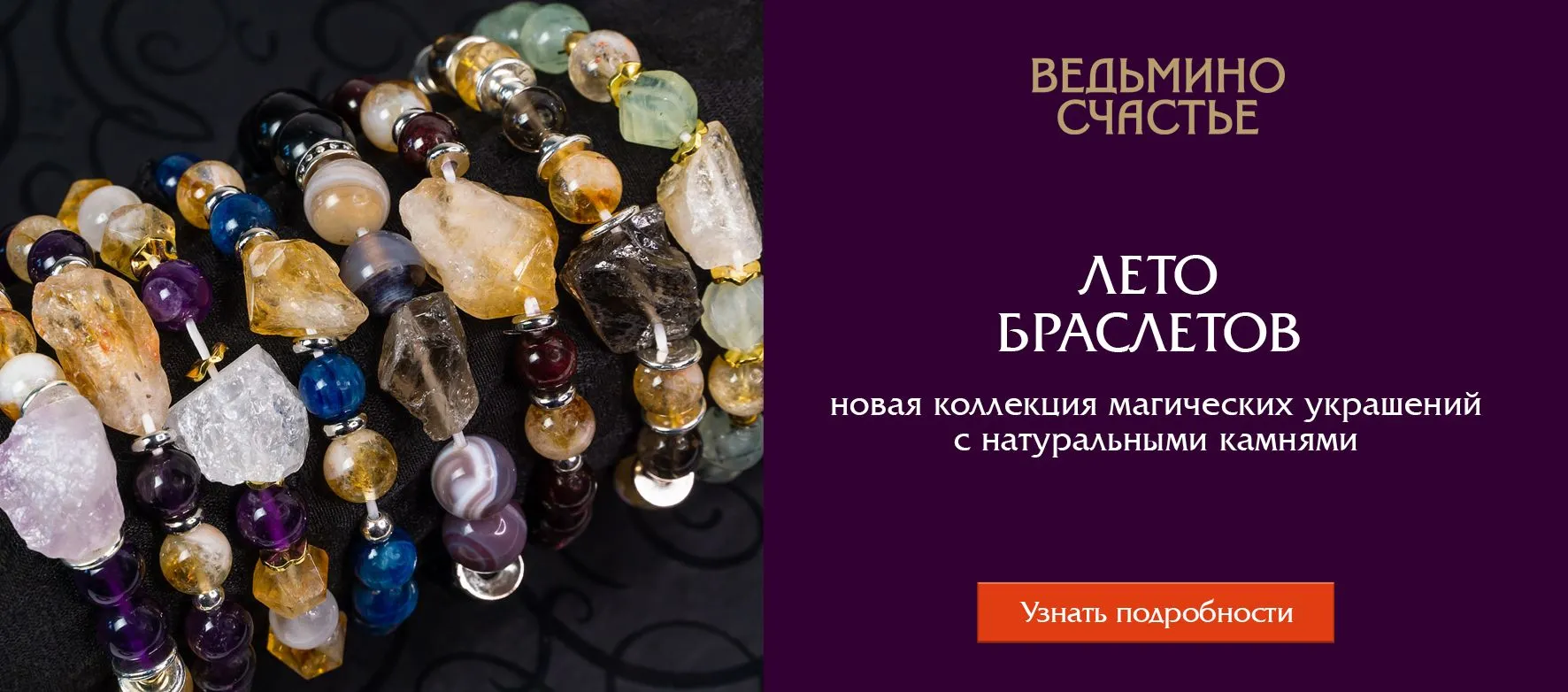 Слайдер Новое лето браслетов