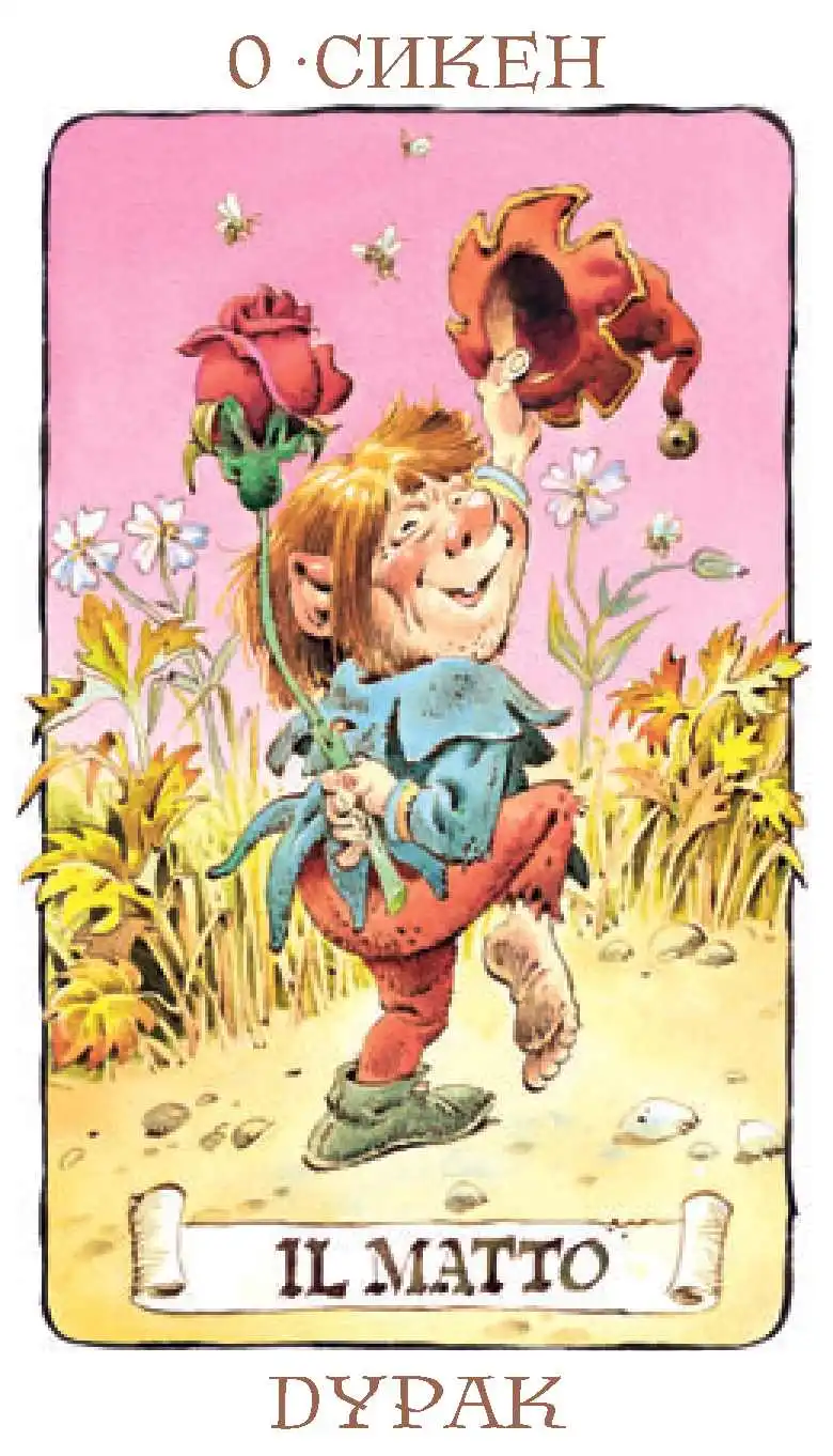 Таро Гномов (русское издание)