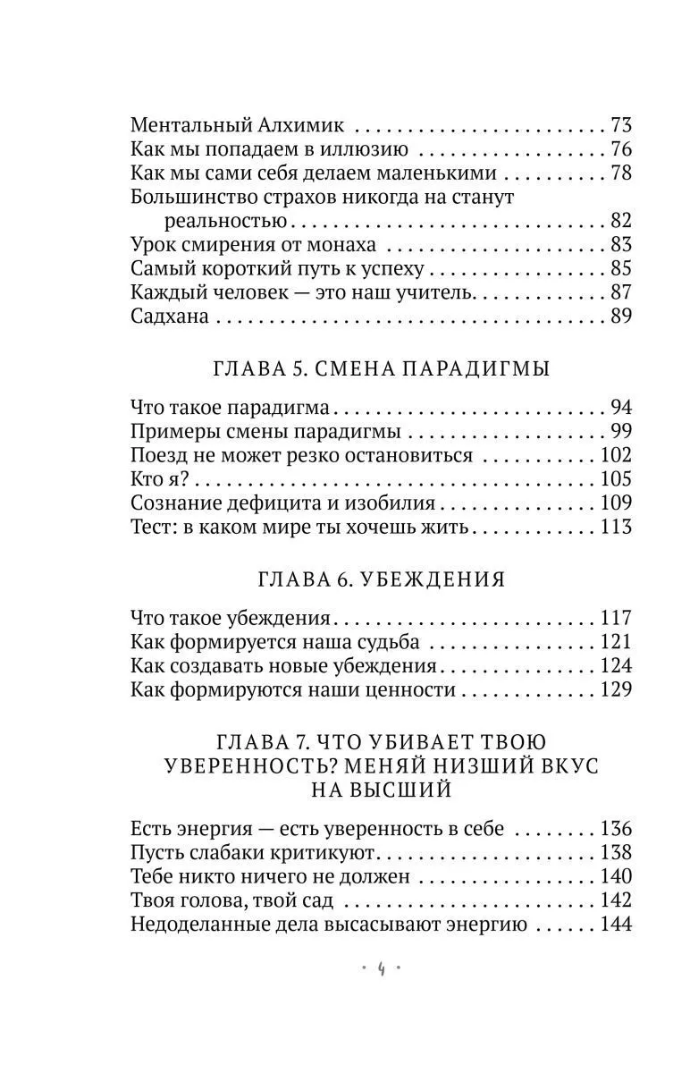 Владимир Древс, Анастасия Вриндавати "Ментальный алхимик"