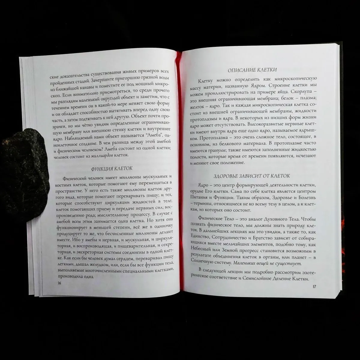 Уильям Дауэр "Эзотерика для начинающих"