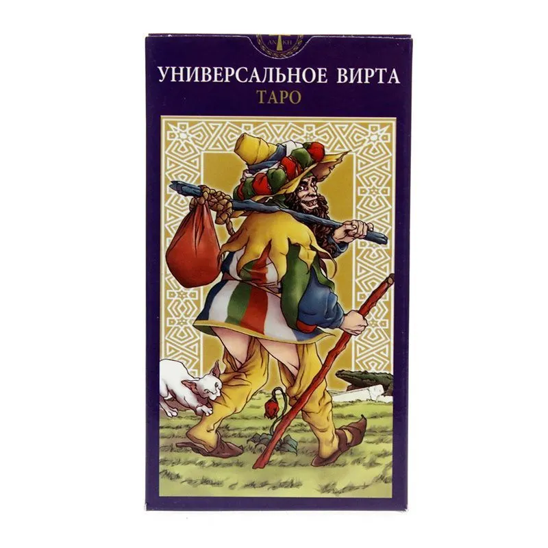 Таро универсальное Вирта