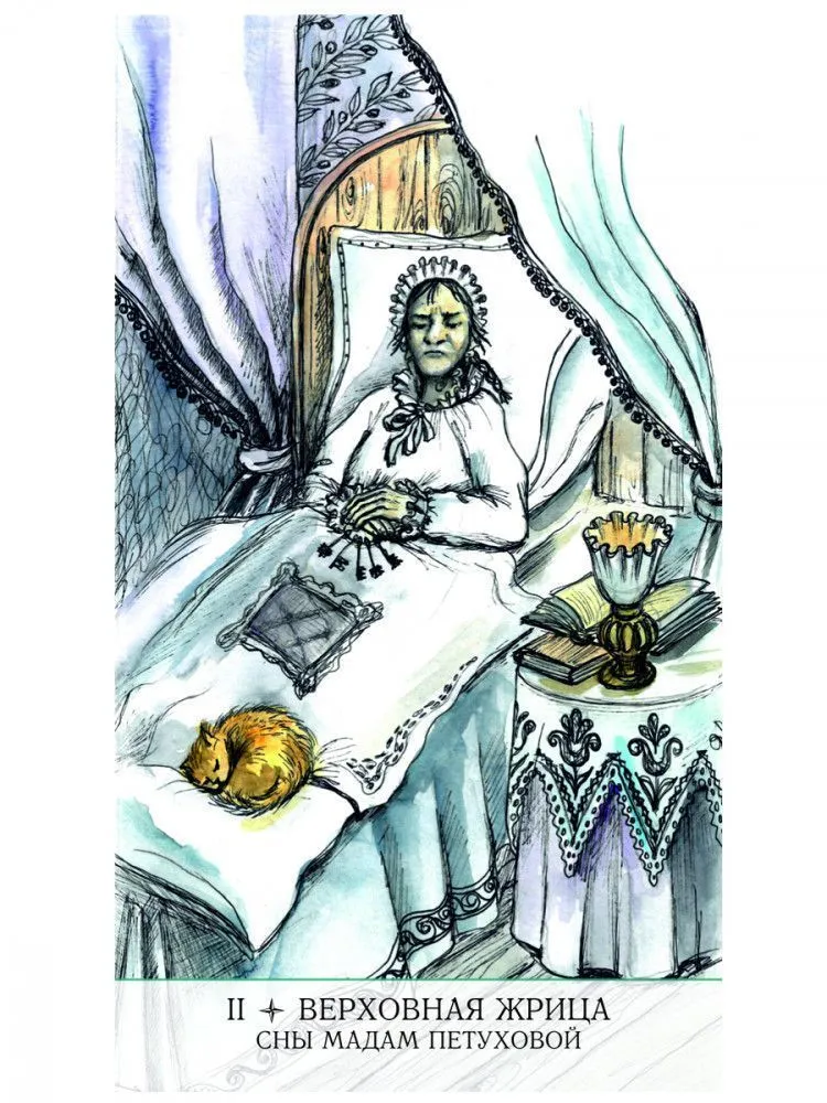 Таро "Бриллиантовый дым 12 стульев"