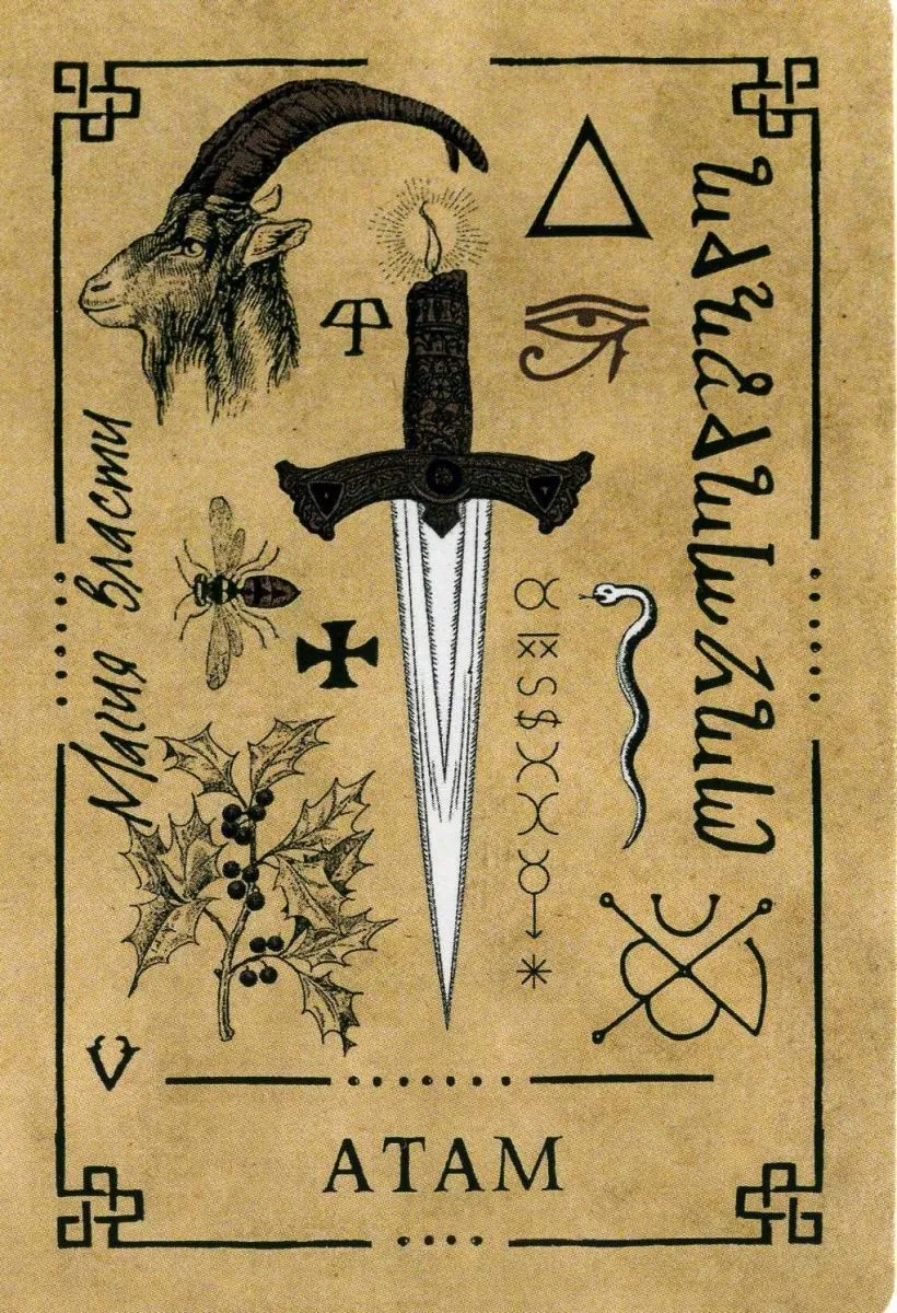 Викканский Оракул Теней. Заклинание Луны, ритуалы Солнца