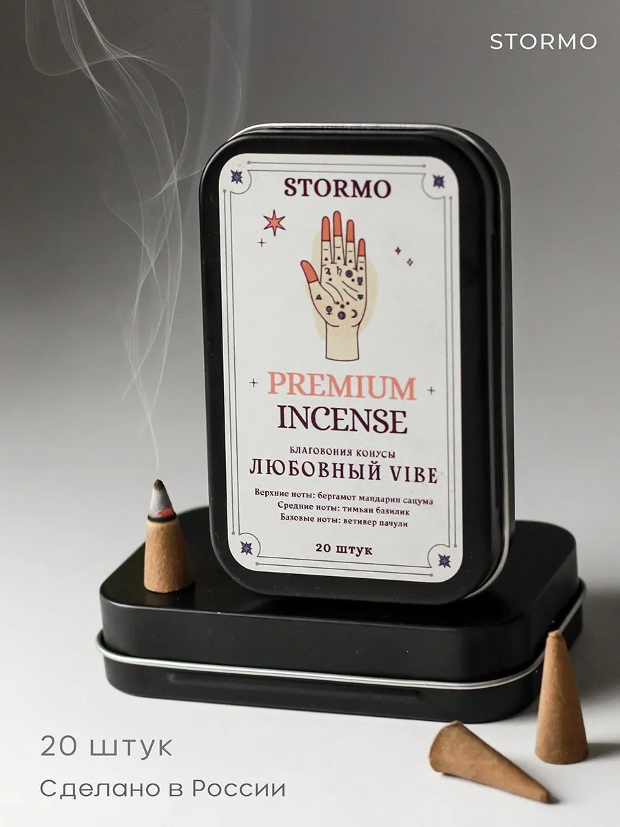 Благовония-конусы Stormo "Любовный vibe"