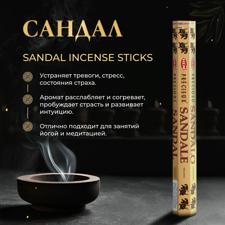 Набор благовоний HEM "ХИТ", 4 шт