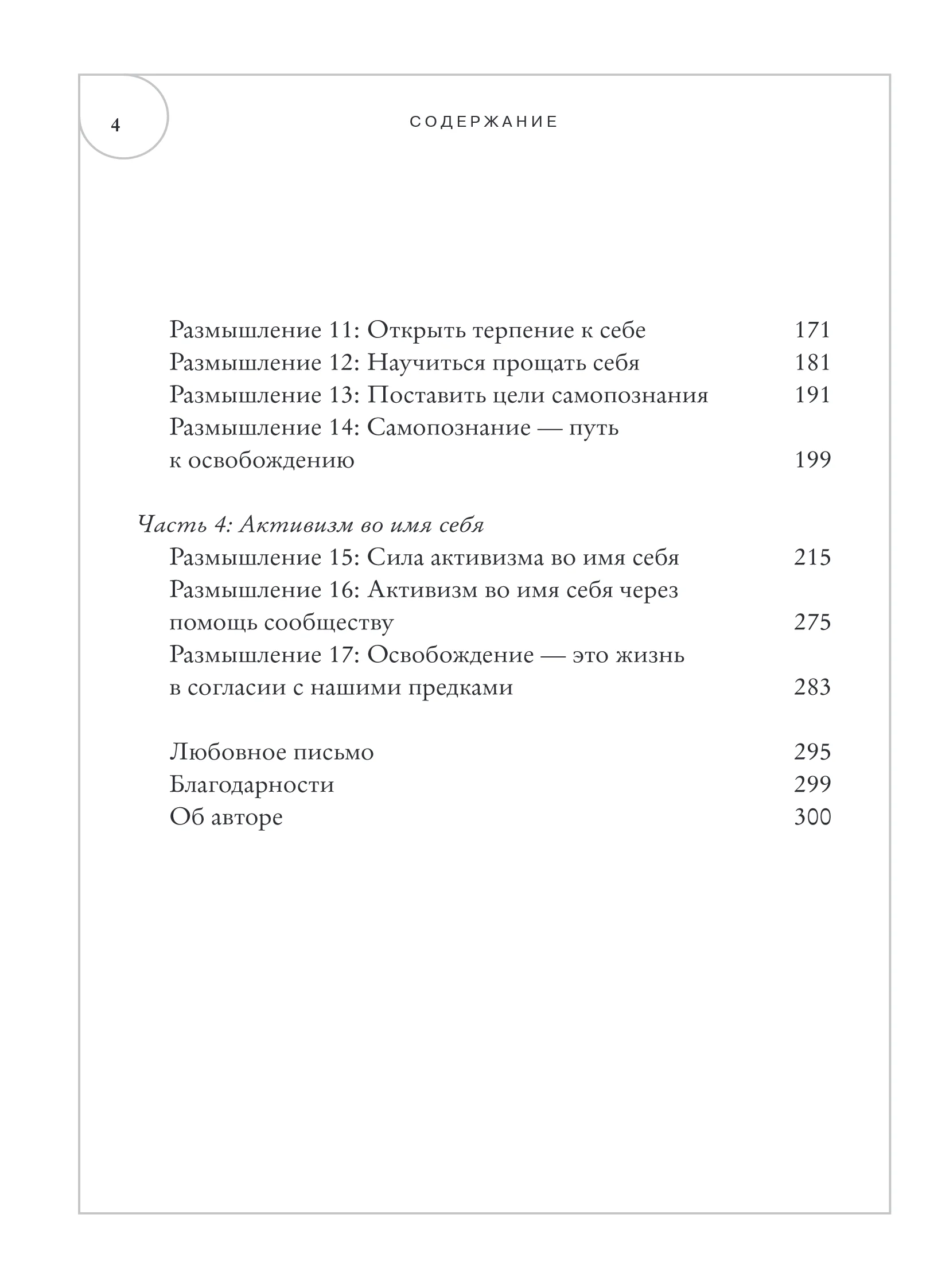 Джульетта Диас "Алтарь внутри тебя"