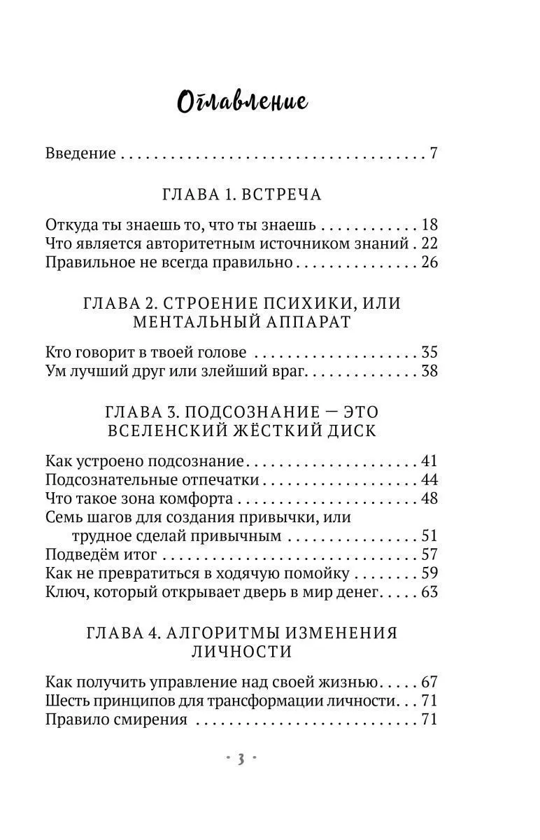 Владимир Древс, Анастасия Вриндавати "Ментальный алхимик"