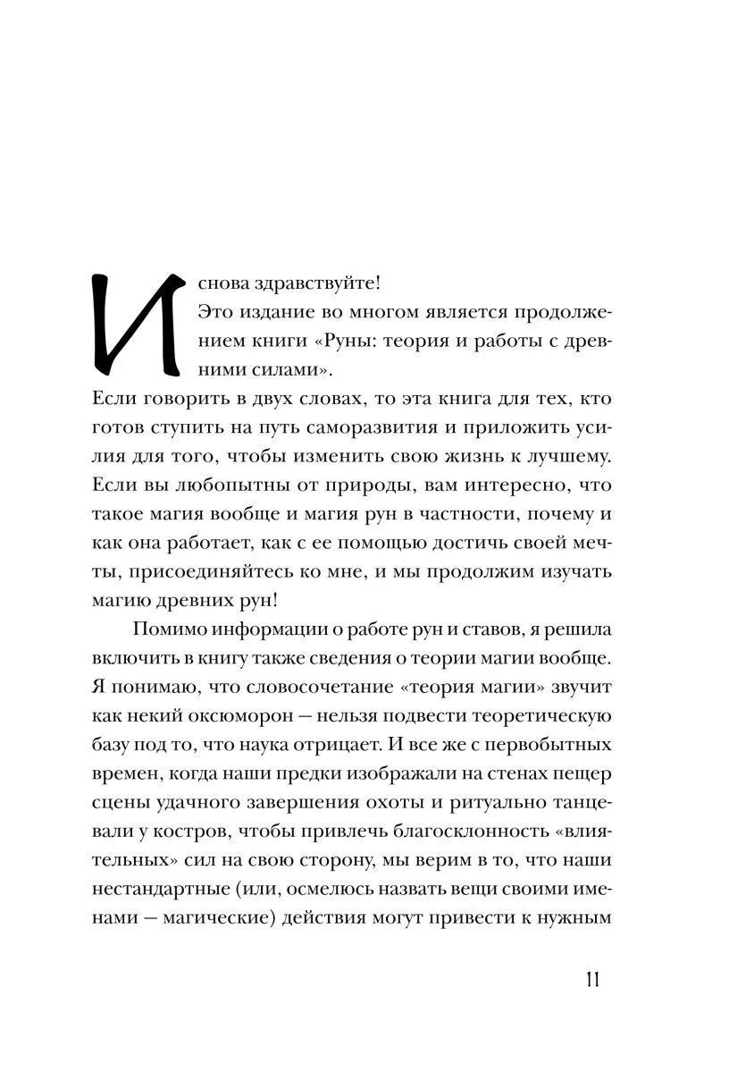 Ольга Корбут "Магия рун"