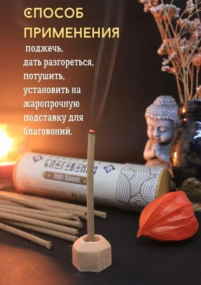 Северные благовония "Хохот Шамана" (палочки)