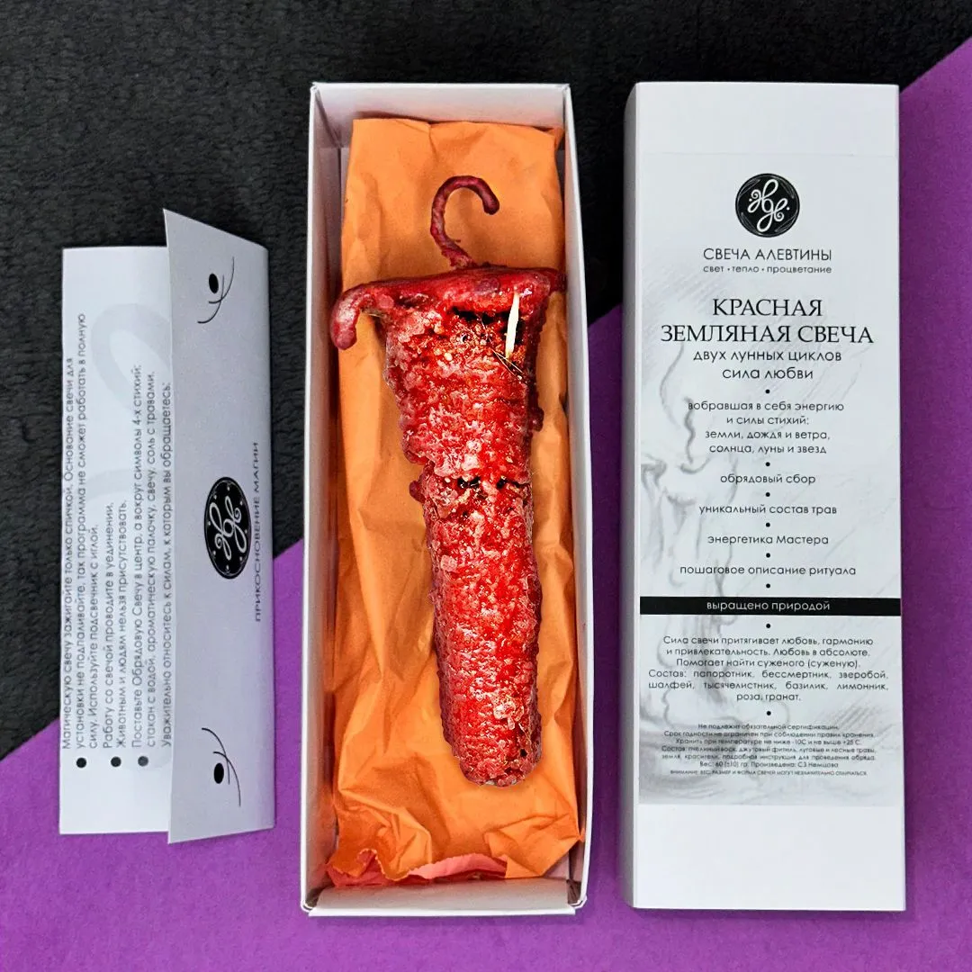 Земляная свеча двух лунных циклов "Сила любви"