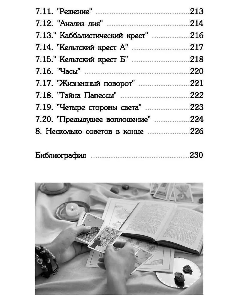 Магия Таро, Алиция Хшановска