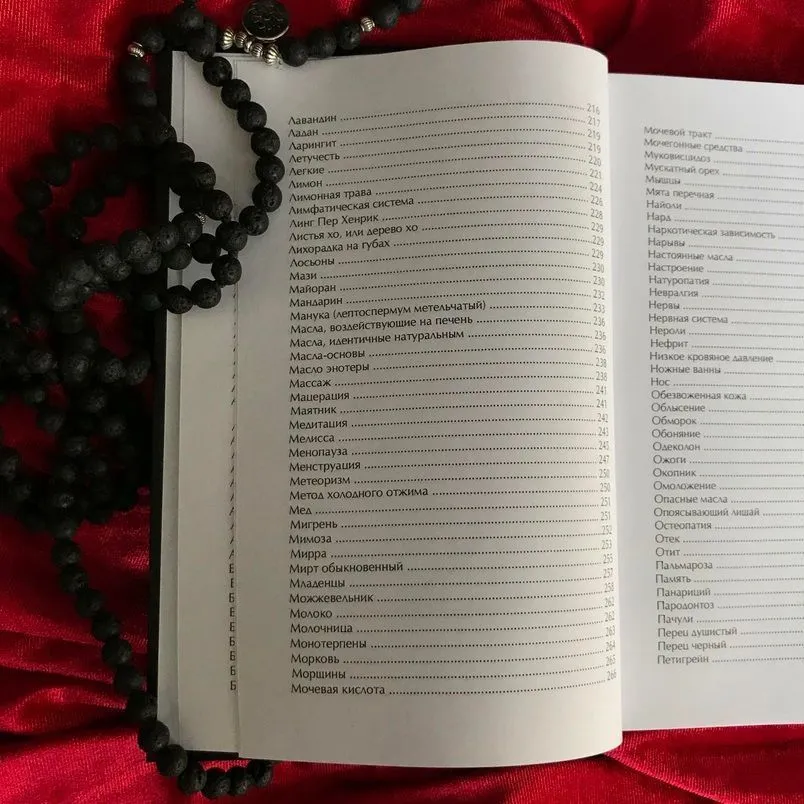 Патриция Девис "Ароматерапия от А до Я"