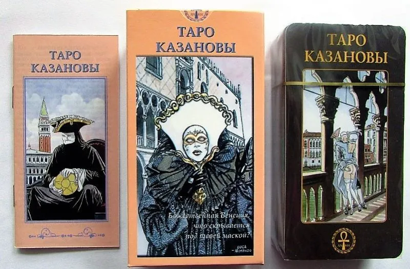 Таро Казановы
