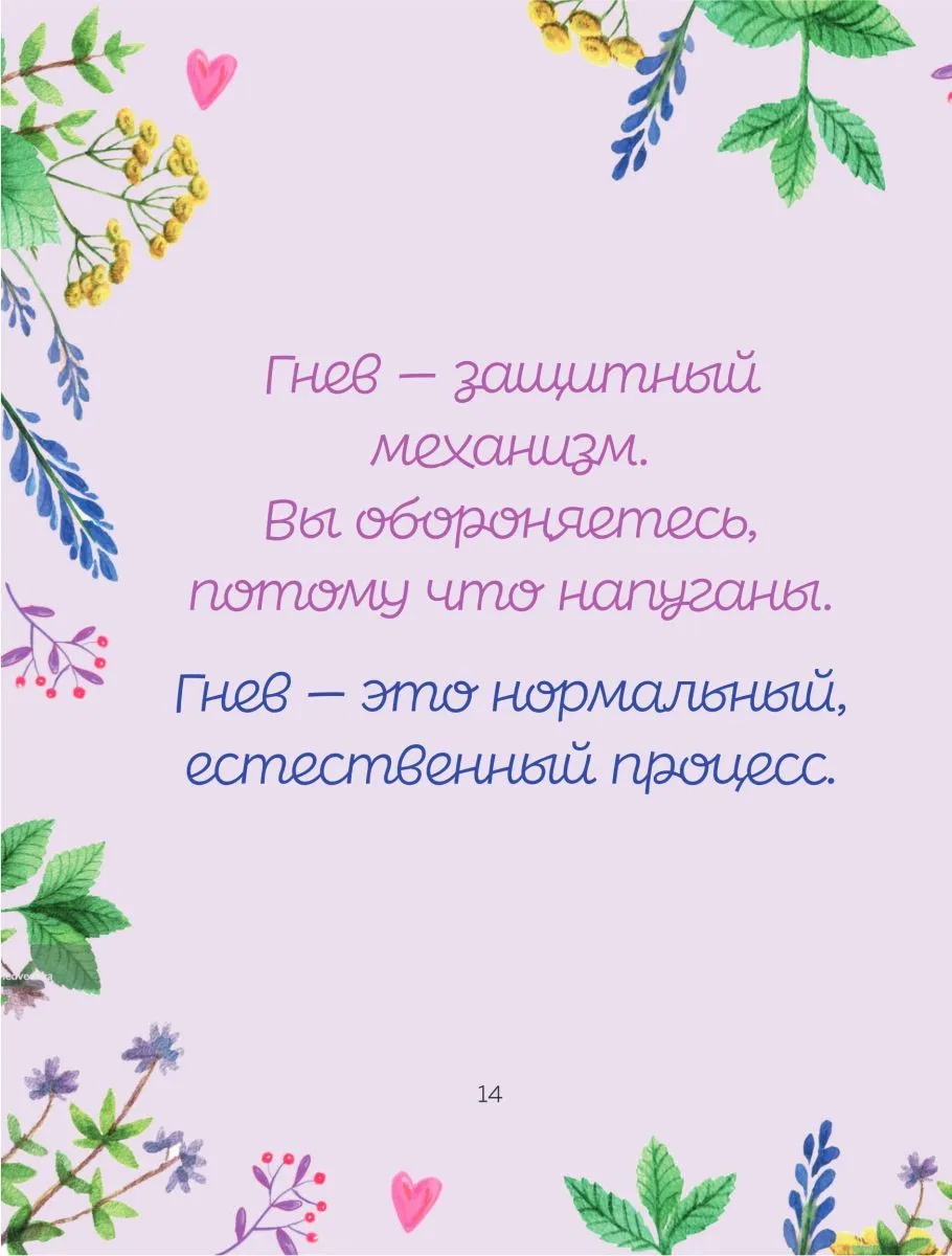 Луиза Хей "Сердечные мысли"