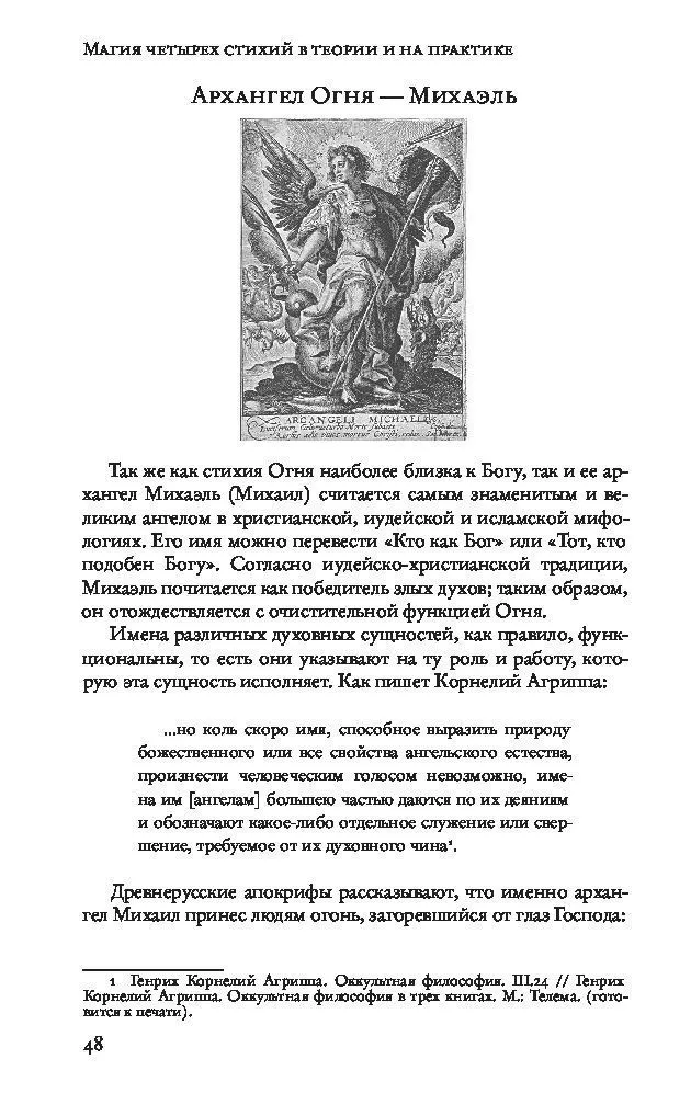 Брат Марсий, Сестра IC "Магия четырех стихий в теории и на практике"
